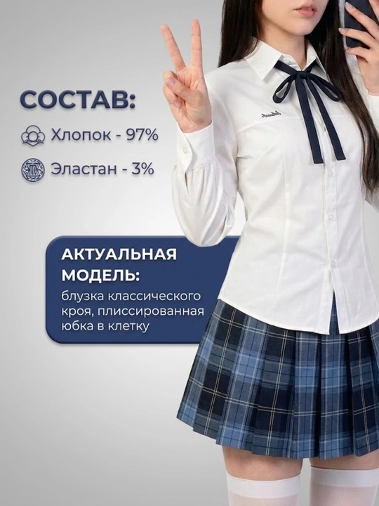 Белая кофта школьная, белая рубашка, офисная белая кофта с длинным рукавом, 95% хлопок