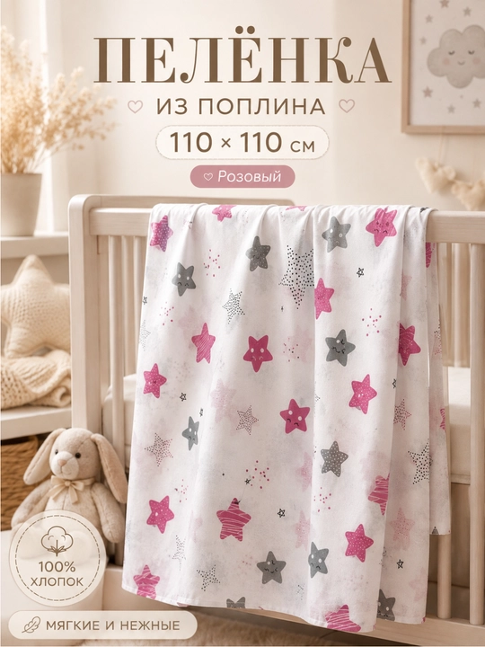 Набор пелёнок для новорожденных, простынь, 2 штуки, поплин, 100% хлопок, 110×110 см