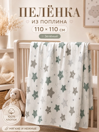 Набор пелёнок для новорожденных, простынь, 2 штуки, поплин, 100% хлопок, 110×110 см