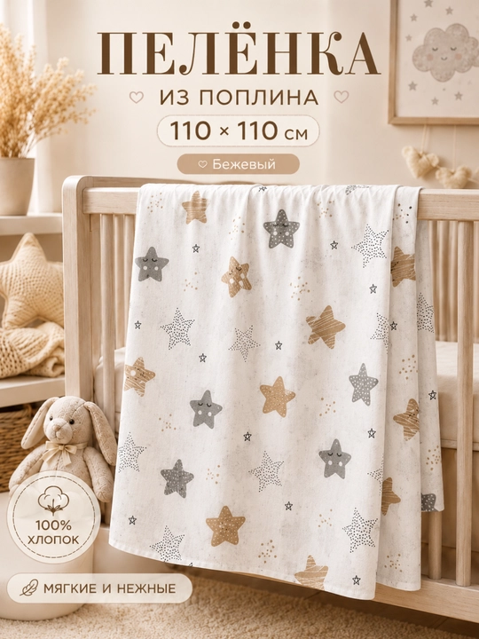 Набор пелёнок для новорожденных, простынь, 2 штуки, поплин, 100% хлопок, 110×110 см