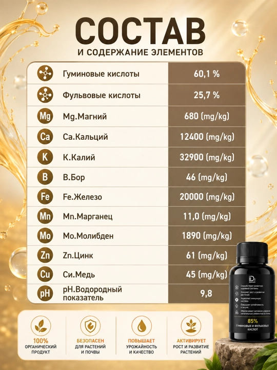 Gumin va fulfat kislotali organik o‘g‘it, 220 ml