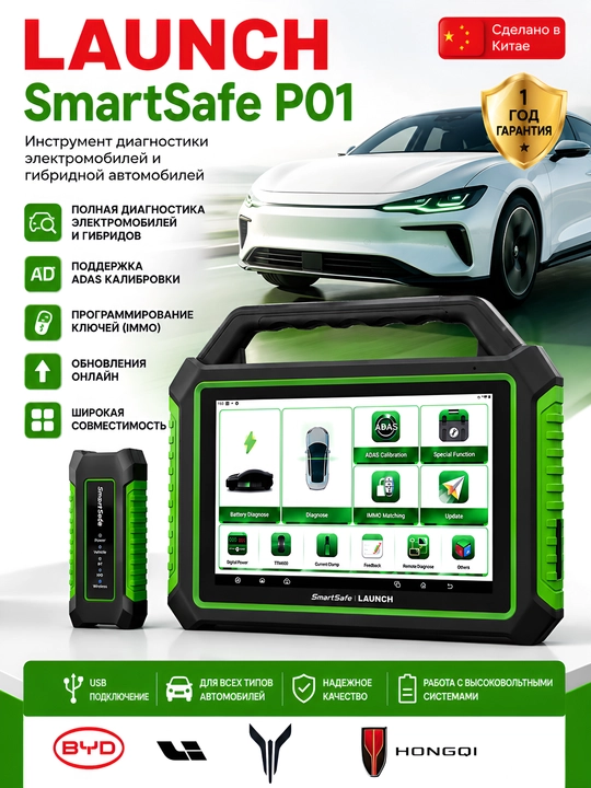 Launch SmartSafe P01 EV - 