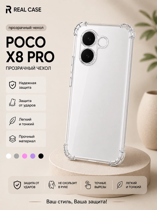 Чехол для Poco X8 Pro - 