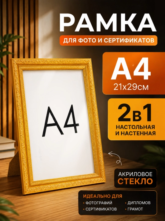 A4 21×29 sm o‘lchamdagi fotosuratlar uchun baget ramka, premium, akril oynali - 