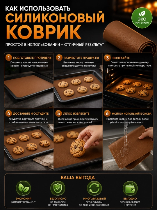Силиконовый коврик для выпечки многоразовый антипригарный для духовки