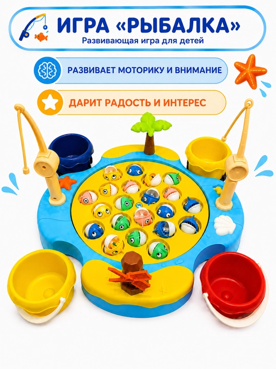 Детская игра «Рыбалка» с удочками и рыбками, развивающая игрушка