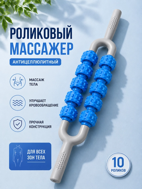 Деревянный роликовый массажер Скалка для массажа всего тела - 