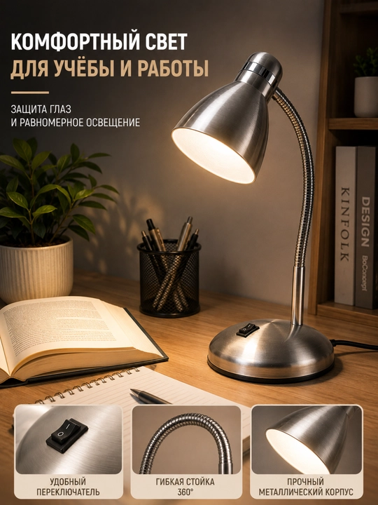 Stol lampasi metall, egiluvchan, o‘qish, dars va ish stoli uchun kumushrang