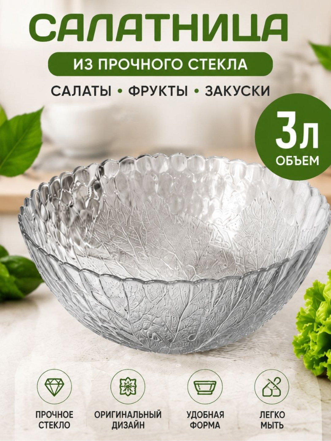 Salatnitsa katta hajmli idish - 