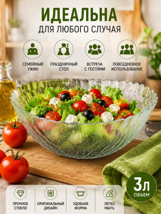 Salatnitsa katta hajmli idish