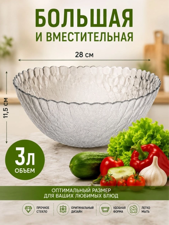 Salatnitsa katta hajmli idish