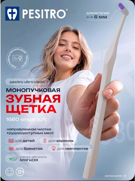 Монопучок Pesitro - 