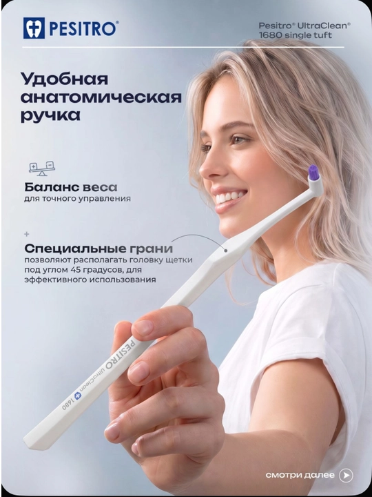 Монопучок Pesitro