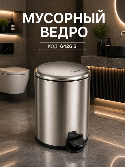 Premium sanuzel va hammom uchun nikel rangli, 5 L, pedalli chiqindi idishi - 
