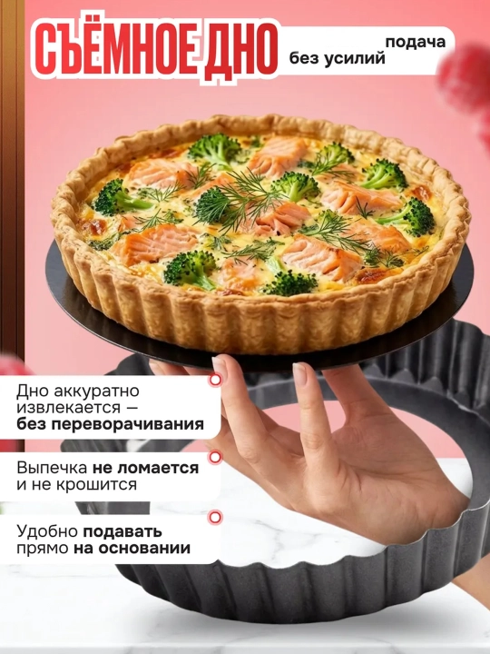 Форма для выпечки с съёмным дном  для чизкейков и тортов