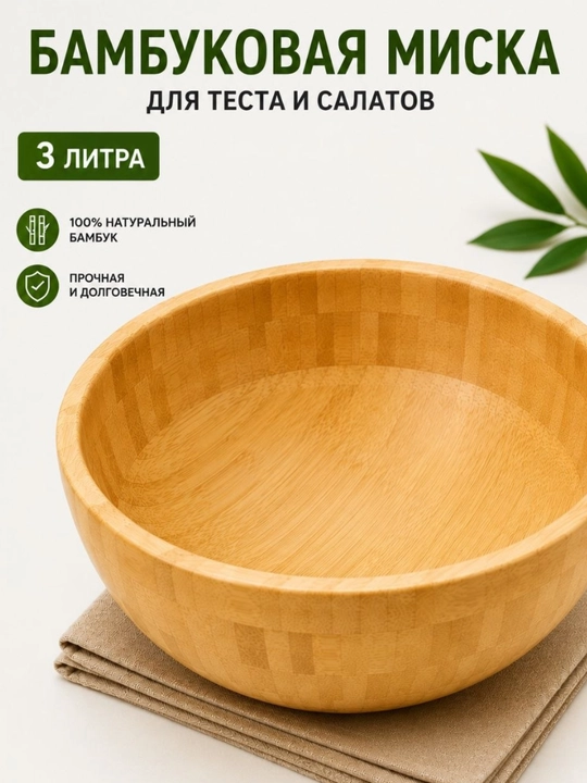 Salatnitsa katta hajmli idish - 