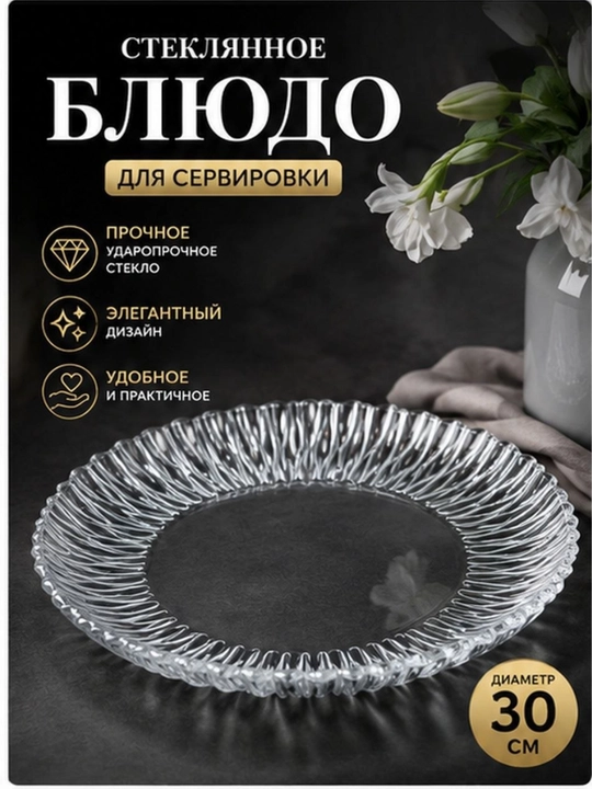 Salatlar, mevalar va taomlarni dasturxonga tortish uchun baliq shaklidagi shisha idish - 