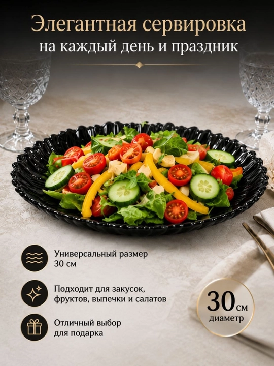 Стеклянное блюдо в форме рыбы — для салатов, фруктов и подачи блюд