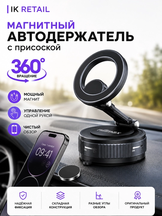 Магнитный автомобильный держатель для телефона с присоской и поворотом 360° - 