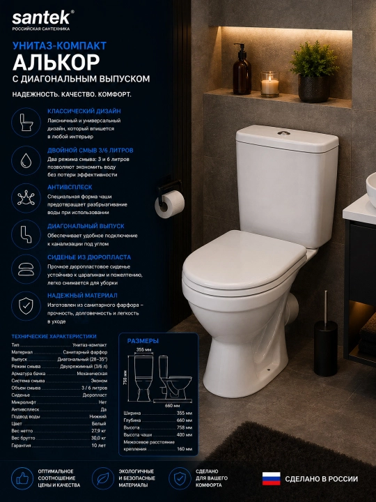 Santek Alkor unitaz-kompakt, diagonal chiqarishli, standart 2 rejim, dyuro, antispplesk - 