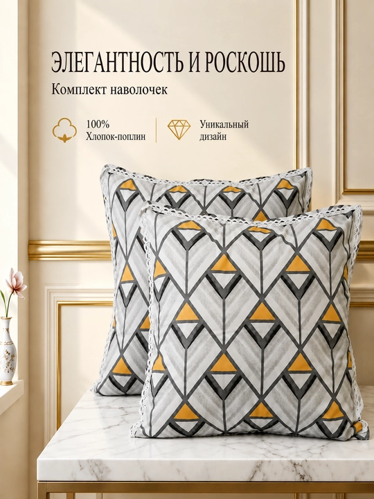 100% paxta poplin yostiq jildlari to'plami, 2 dona (60×60, 50x70, 70×70 sm) - 