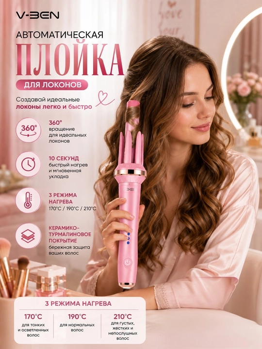 Avtomatik ployka V-BEN, ajoyib soch turmaklar, ayollar uchun soch jingalak qiluvchi