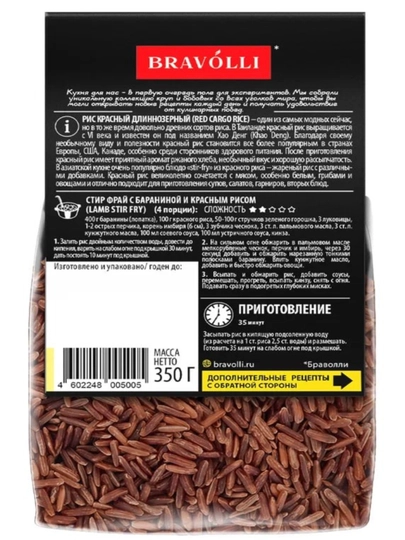 Uzun donli qizil guruch Bravolli, 350 g