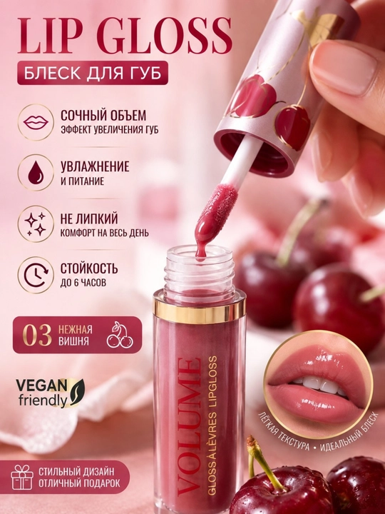 Блеск для губ с эффектом объема Volume, яркие нюдовые оттенки и помады в ассортименте