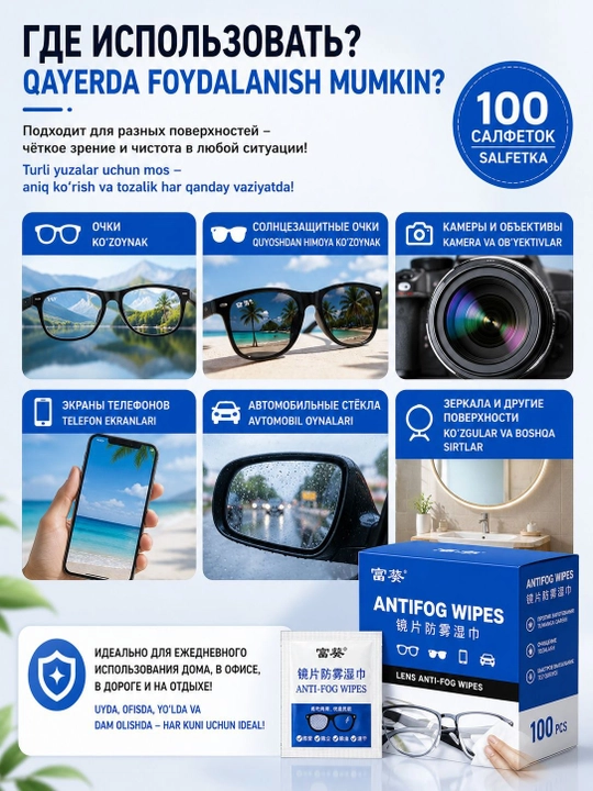Очищающие салфетки для очков от запотевания, влажные салфетки Anti-Fog, 100 шт