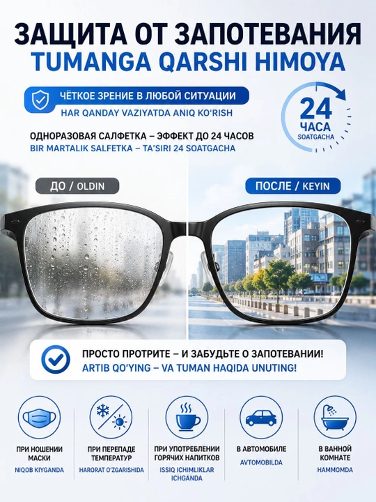Очищающие салфетки для очков от запотевания, влажные салфетки Anti-Fog, 100 шт