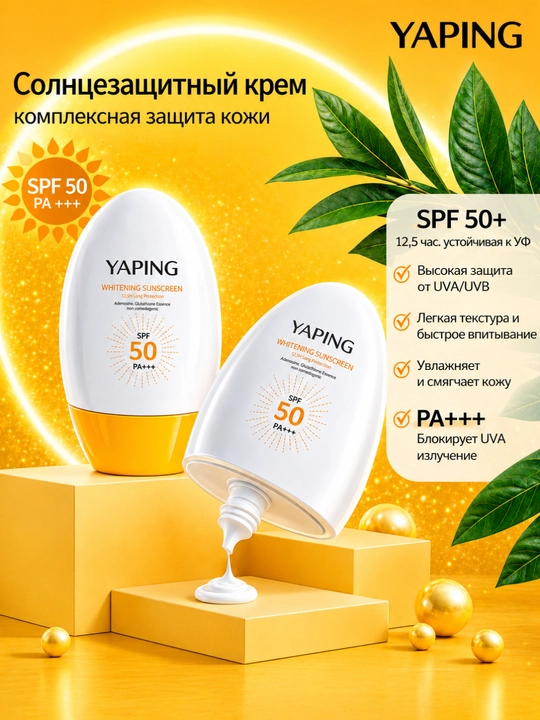 Quyoshdan himoyalovchi krem Yaping, SPF, yuz va tana uchun kremi, oqartirish, 100, 45 g - 