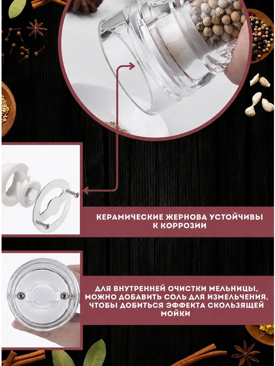 Ручная мельница для соли, перца и специй, акриловая, с прочным керамическим механизмом