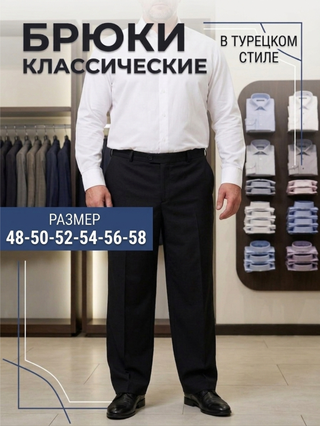Мужские классические брюки в турецком стиле, для офиса, учебы и на каждый день - 