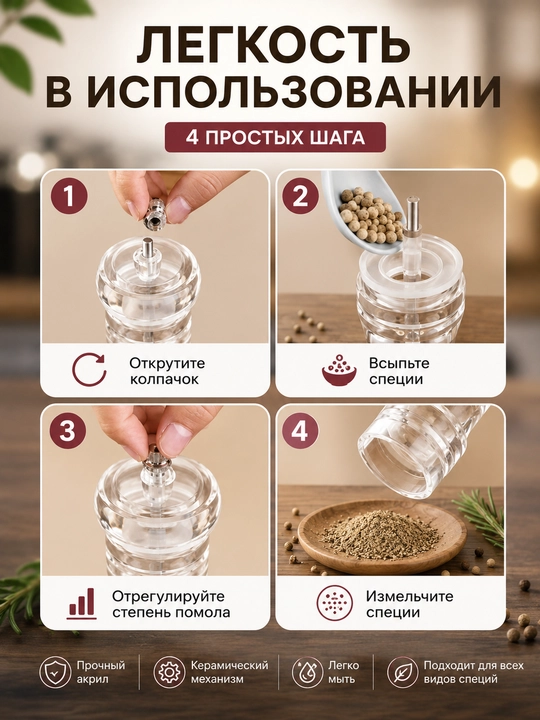 Ручная мельница для соли, перца и специй, акриловая, с прочным керамическим механизмом
