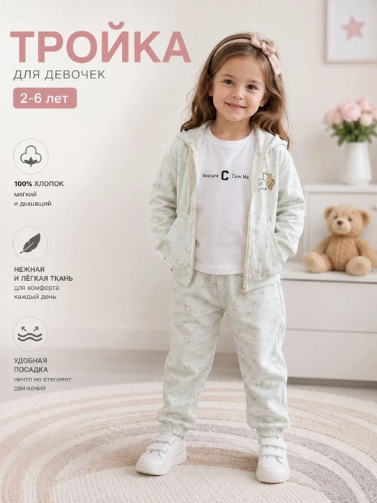 Костюм-тройка для девочки 2–6 лет, 100% хлопок, худи на молнии, футболка и брюки - 