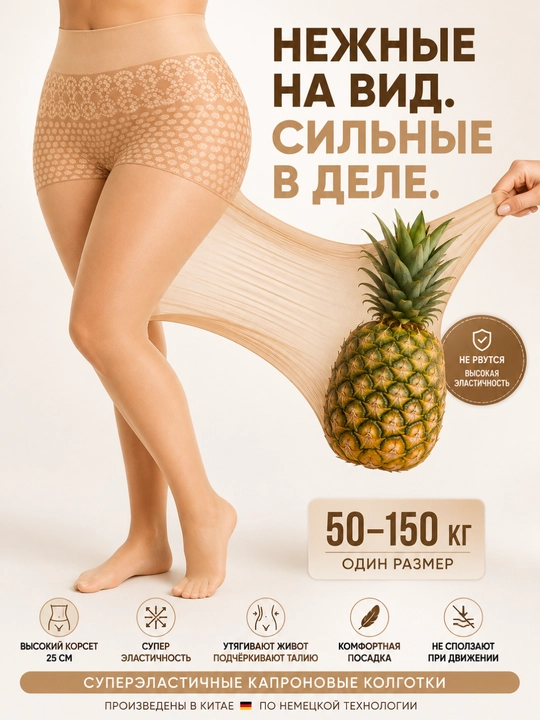 Высокоэластичные колготки от Ailem