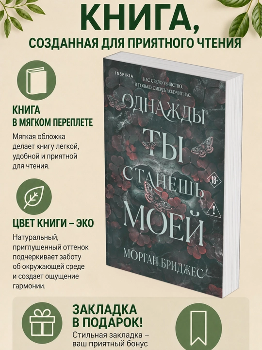 Морган  Бриджес-Однажды ты станешь моей - 