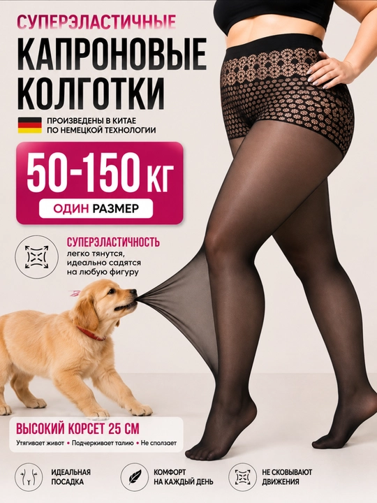 Высокоэластичные колготки от Ailem