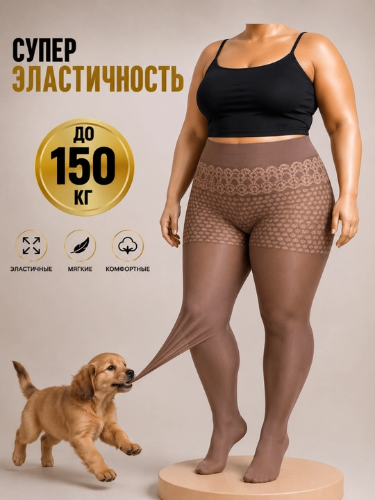 Высокоэластичные колготки от Ailem