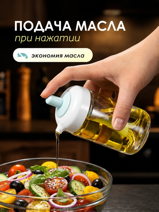 Silikon cho'tkali yog' idishi, dozatorli shisha yog' idishi va quyish tumshug'i bilan