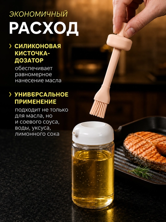 Бутылка для масла, с силиконовой кисточкой, масленка с дозатором и носиком, стеклянная
