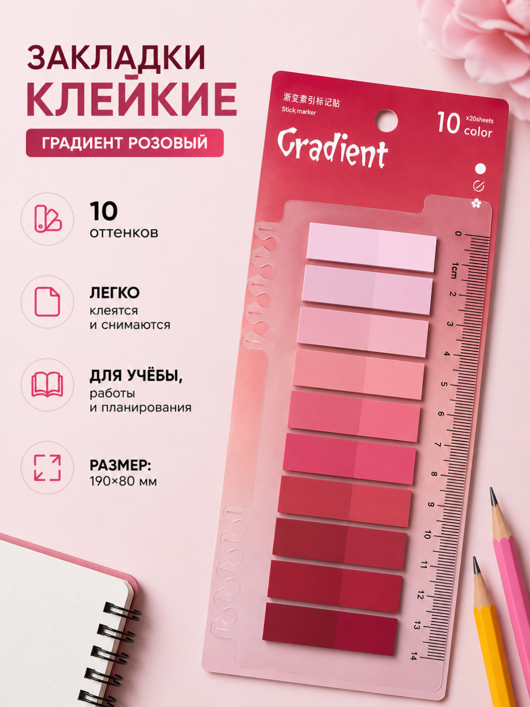 Клейкие закладки с градиентом, 10 цветов, 200 листов - 