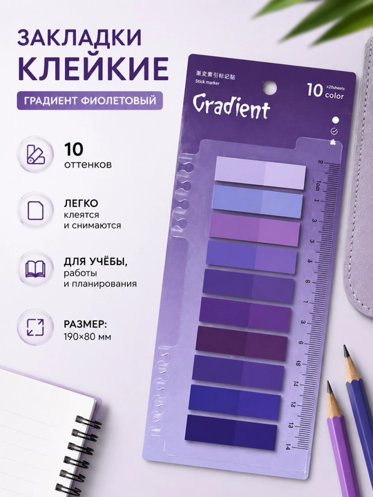 Клейкие закладки с градиентом, 10 цветов, 200 листов - 