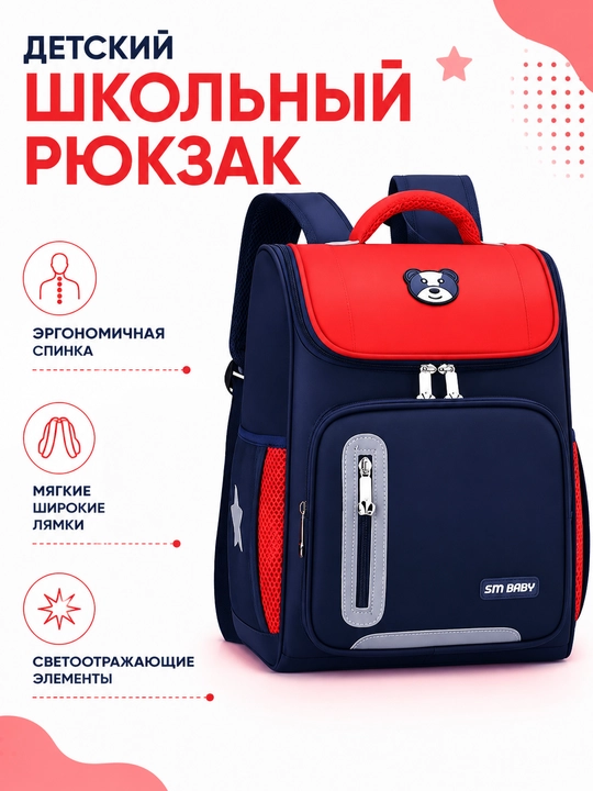 Bolalar maktab ryukzagi, ergonomik orqa qismli, yumshoq yelkama tasmalari - 