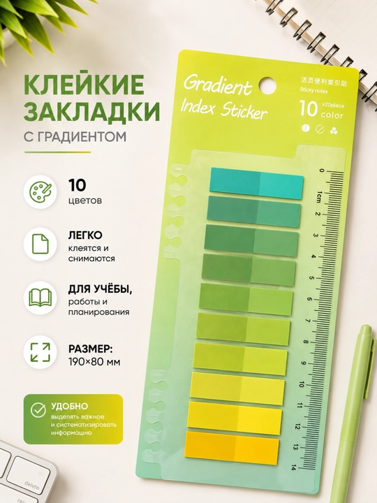 Клейкие закладки с градиентом, 10 цветов, 200 листов - 