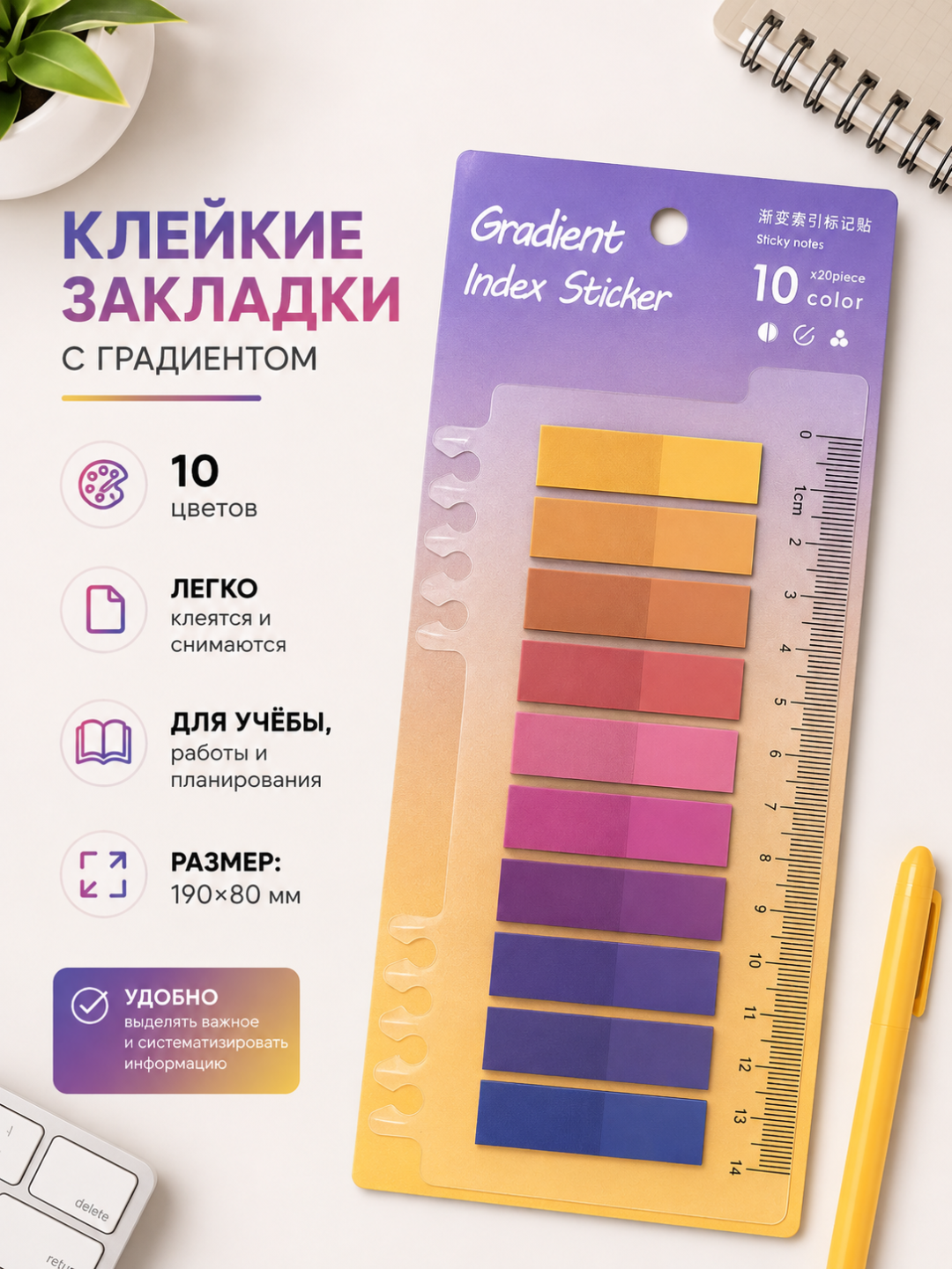 Клейкие закладки с градиентом, 10 цветов, 200 листов - 