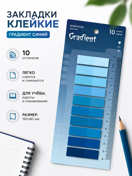 Клейкие закладки с градиентом, 10 цветов, 200 листов - 