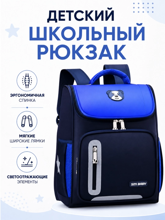 Bolalar maktab ryukzagi, ergonomik orqa qismli, yumshoq yelkama tasmalari - 