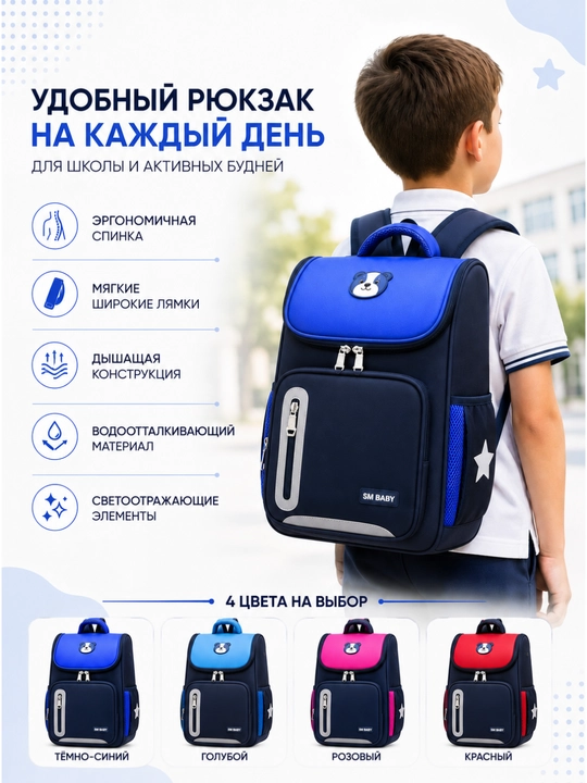 Bolalar maktab ryukzagi, ergonomik orqa qismli, yumshoq yelkama tasmalari
