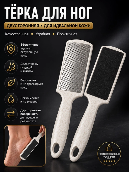 Скребок для пяток, педикюр, полировка пяток, педикюр с пемзой - 